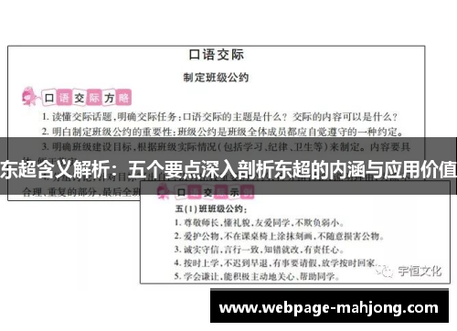 东超含义解析:五个要点深入剖析东超的内涵与应用价值 东超含义解析:五个要点深入剖析东超的内涵与应用价值