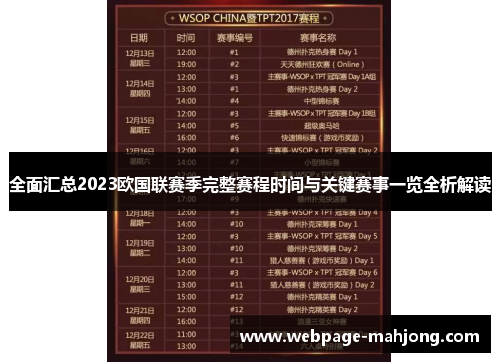 全面汇总2023欧国联赛季完整赛程时间与关键赛事一览全析解读