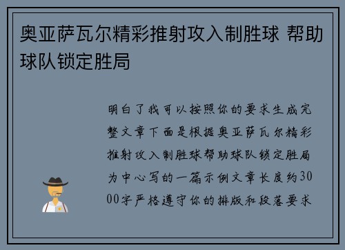 奥亚萨瓦尔精彩推射攻入制胜球 帮助球队锁定胜局