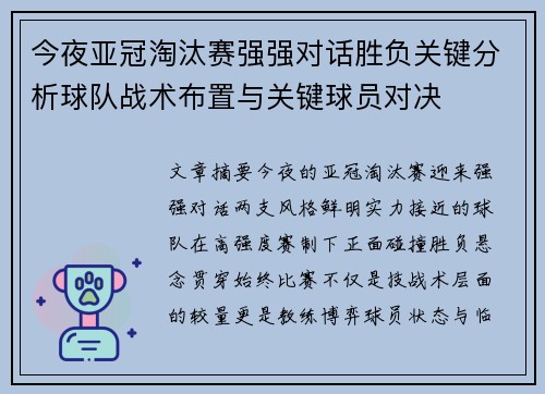 今夜亚冠淘汰赛强强对话胜负关键分析球队战术布置与关键球员对决